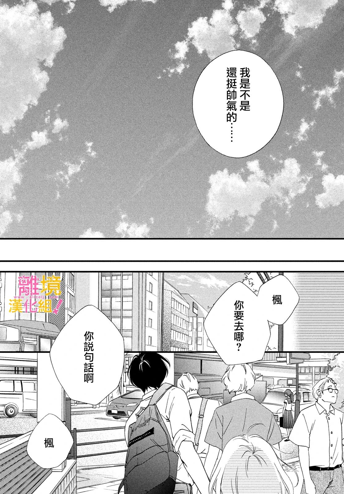 绝对不能心跳不止！韩漫全集-第35话无删减无遮挡章节图片 
