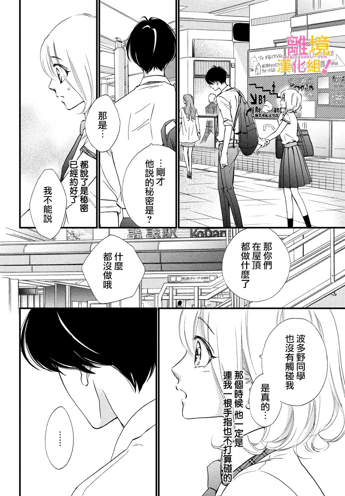 绝对不能心跳不止！韩漫全集-第35话无删减无遮挡章节图片 
