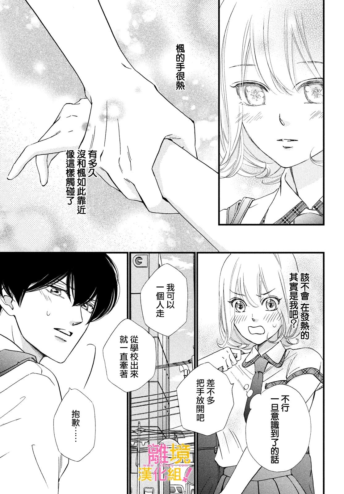 绝对不能心跳不止！韩漫全集-第35话无删减无遮挡章节图片 