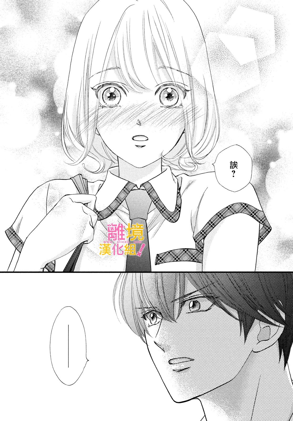 绝对不能心跳不止！韩漫全集-第35话无删减无遮挡章节图片 