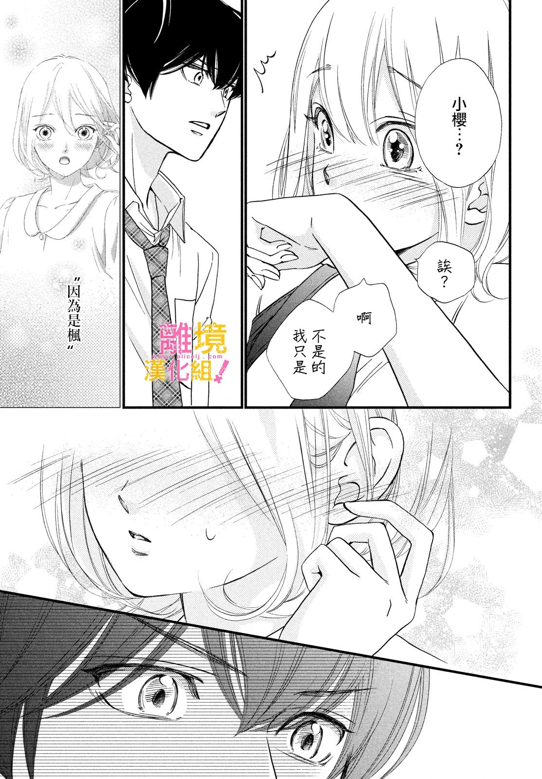 绝对不能心跳不止！韩漫全集-第35话无删减无遮挡章节图片 