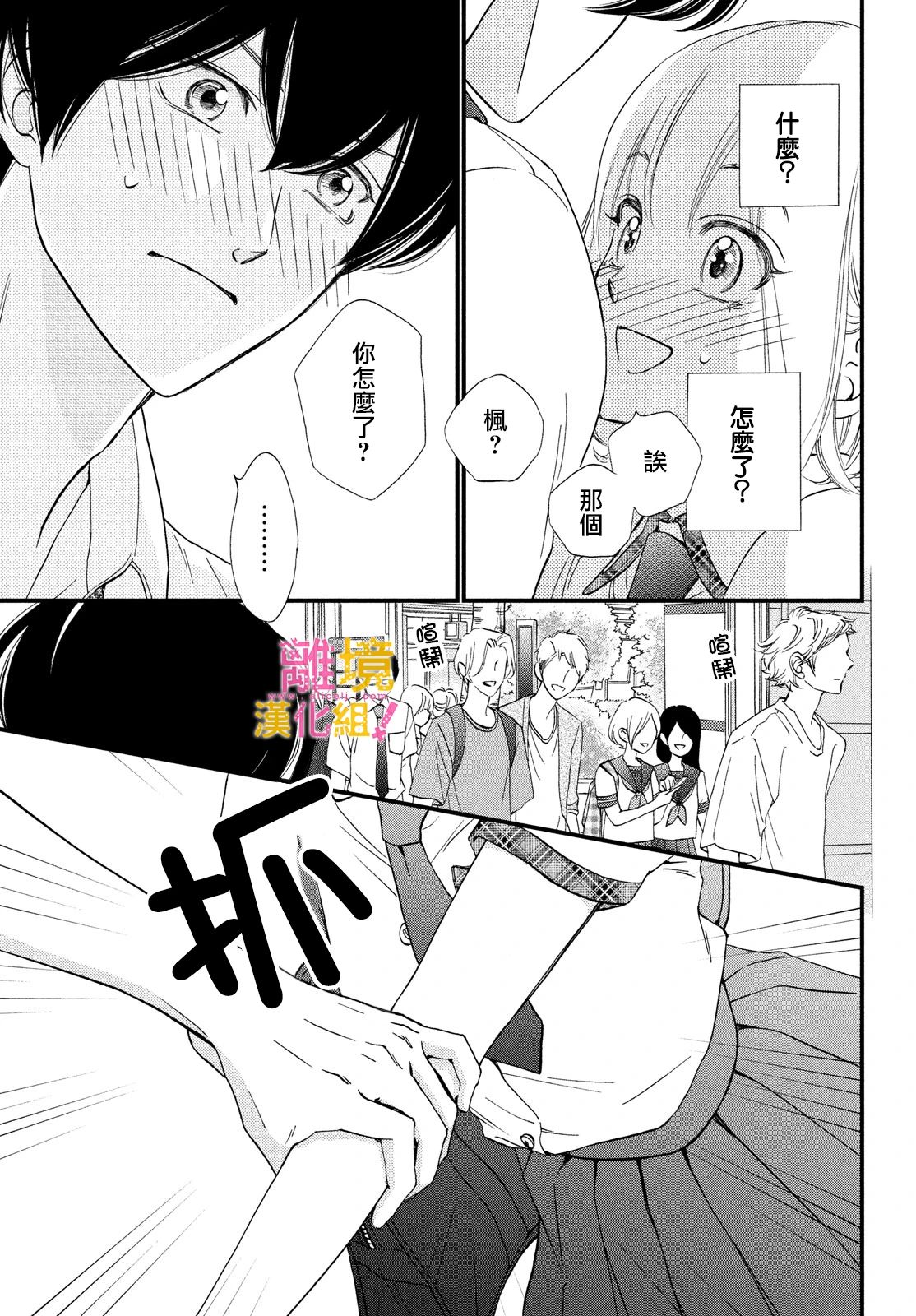 绝对不能心跳不止！韩漫全集-第35话无删减无遮挡章节图片 