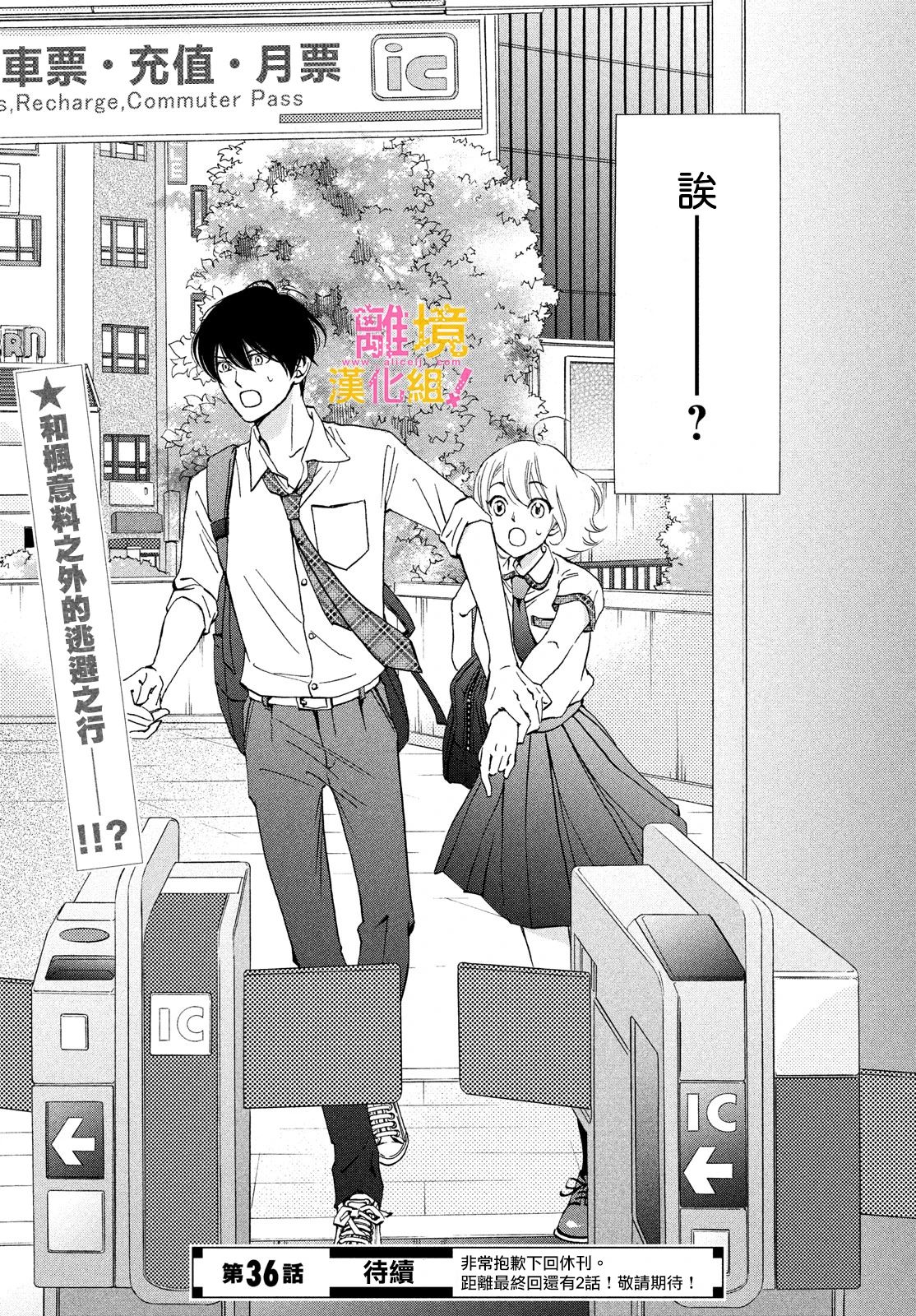 绝对不能心跳不止！韩漫全集-第35话无删减无遮挡章节图片 