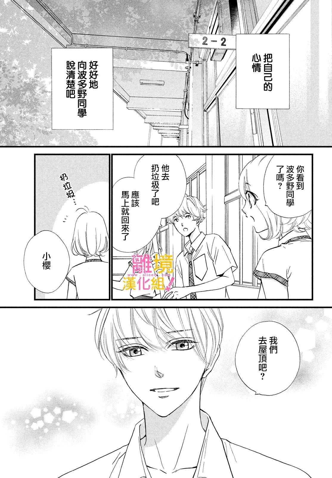 绝对不能心跳不止！韩漫全集-第35话无删减无遮挡章节图片 