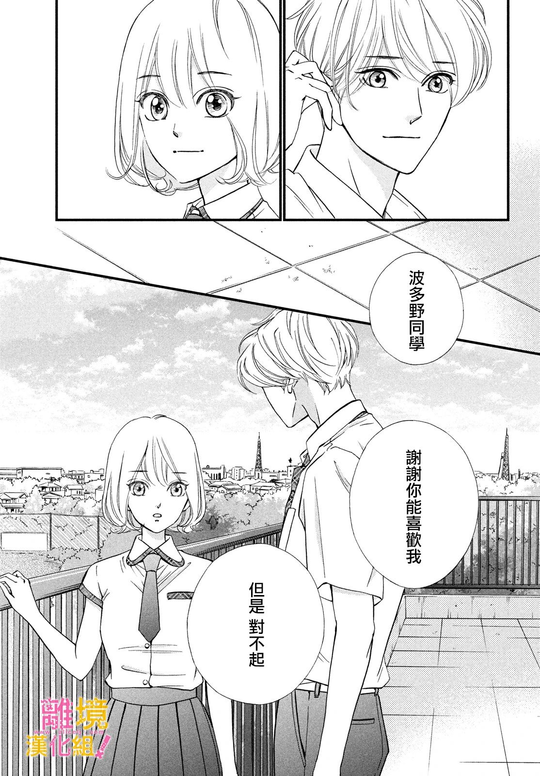 绝对不能心跳不止！韩漫全集-第35话无删减无遮挡章节图片 