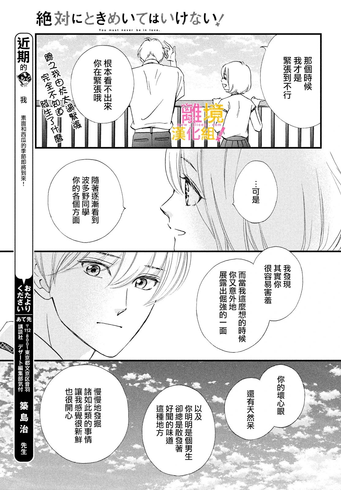 绝对不能心跳不止！韩漫全集-第35话无删减无遮挡章节图片 