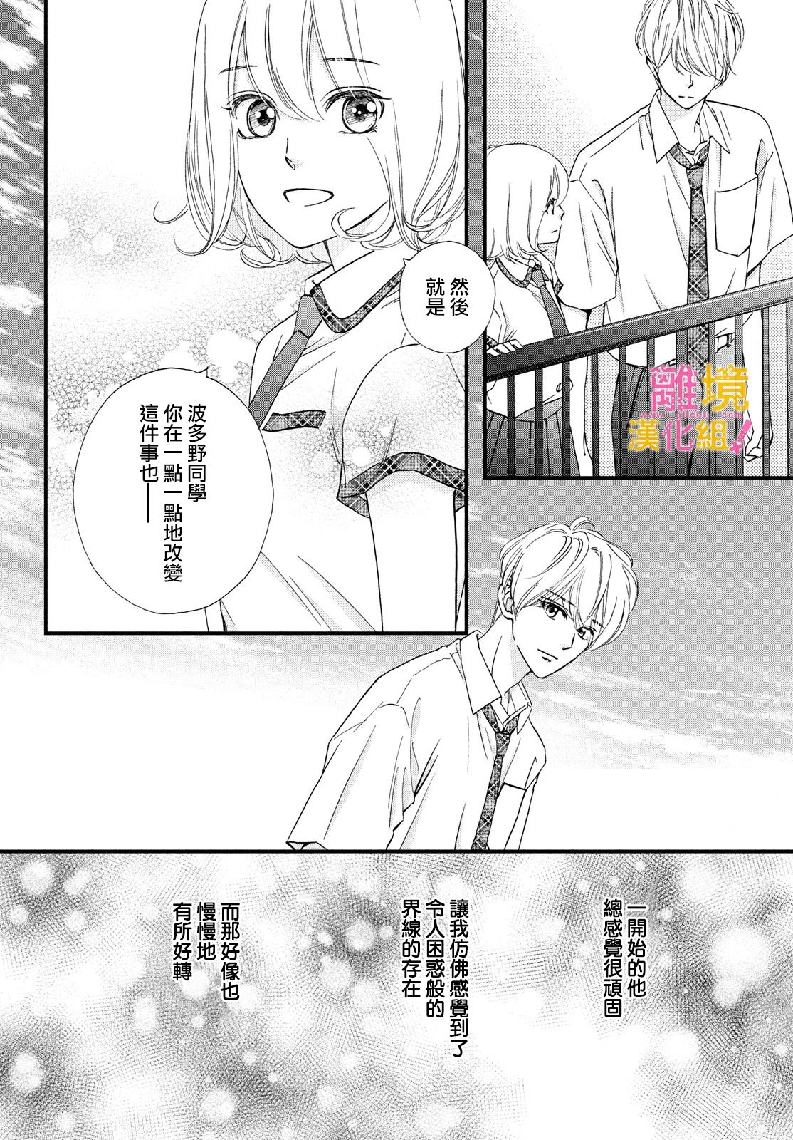绝对不能心跳不止！韩漫全集-第35话无删减无遮挡章节图片 