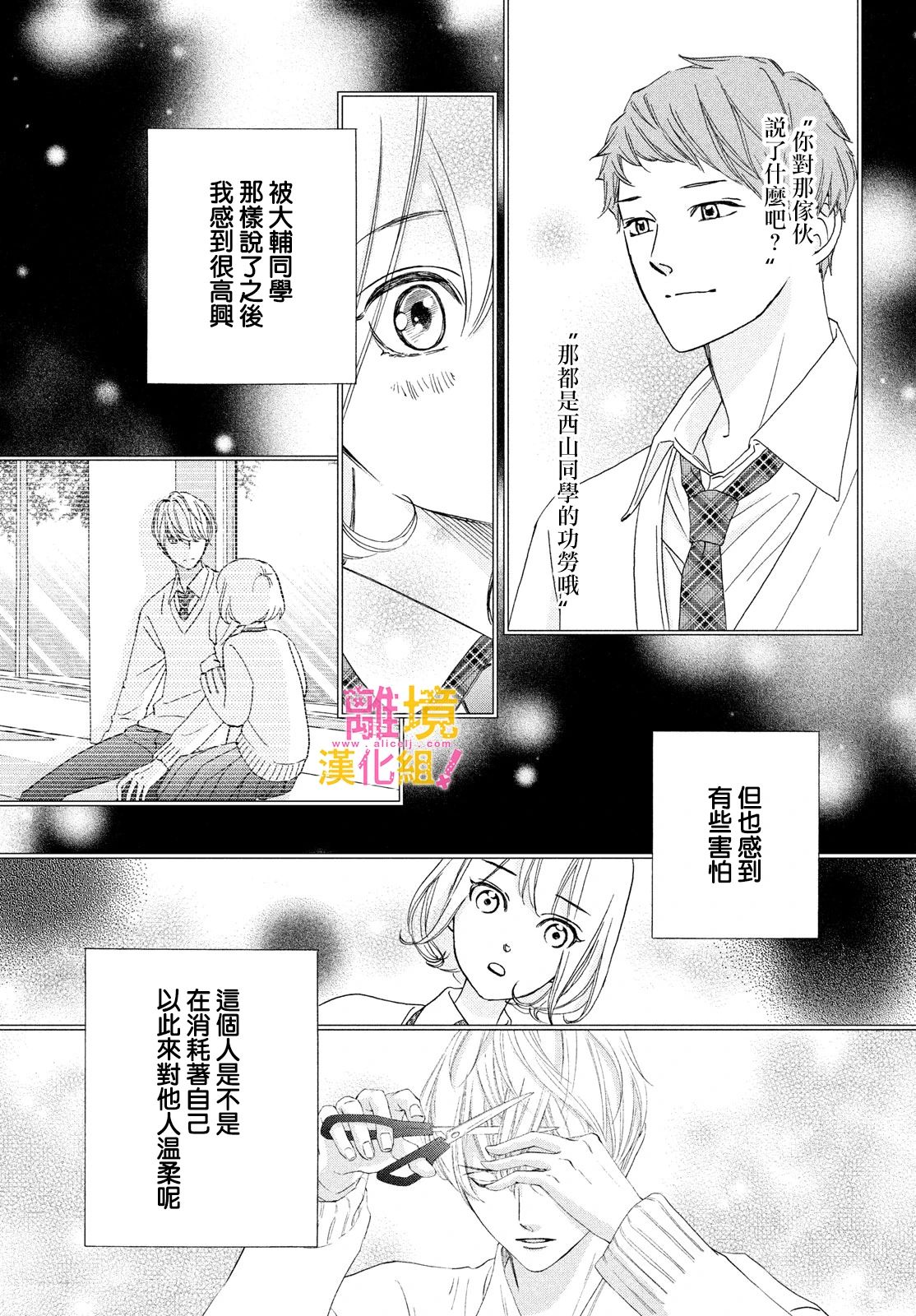 绝对不能心跳不止！韩漫全集-第35话无删减无遮挡章节图片 
