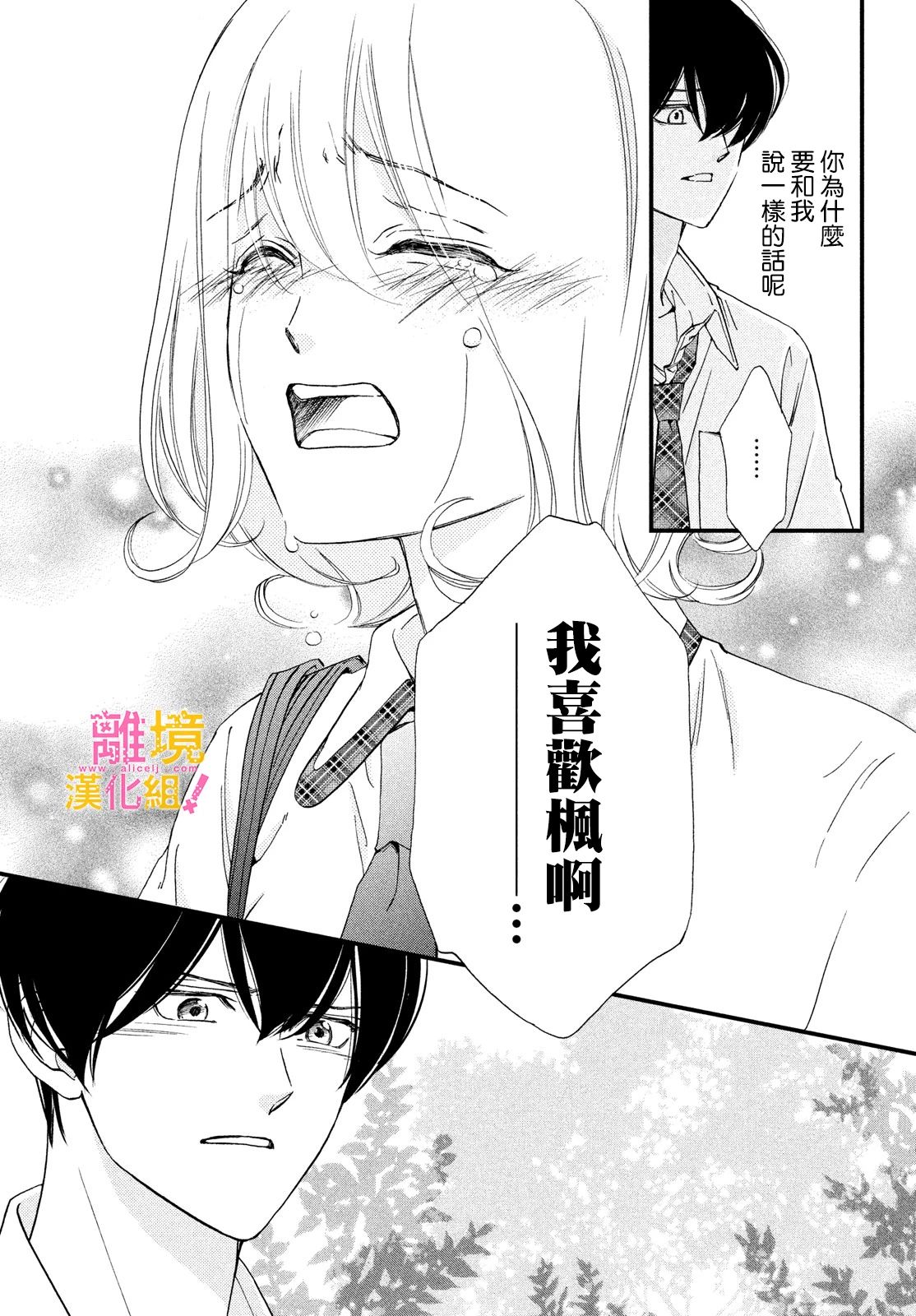 绝对不能心跳不止！韩漫全集-第36话无删减无遮挡章节图片 