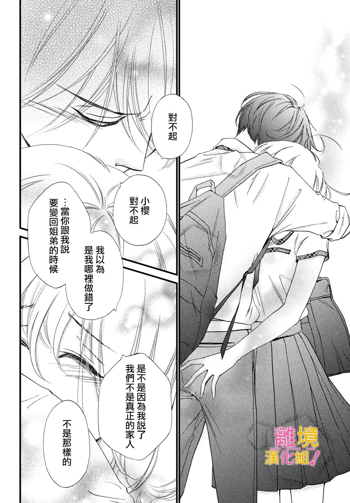 绝对不能心跳不止！韩漫全集-第36话无删减无遮挡章节图片 