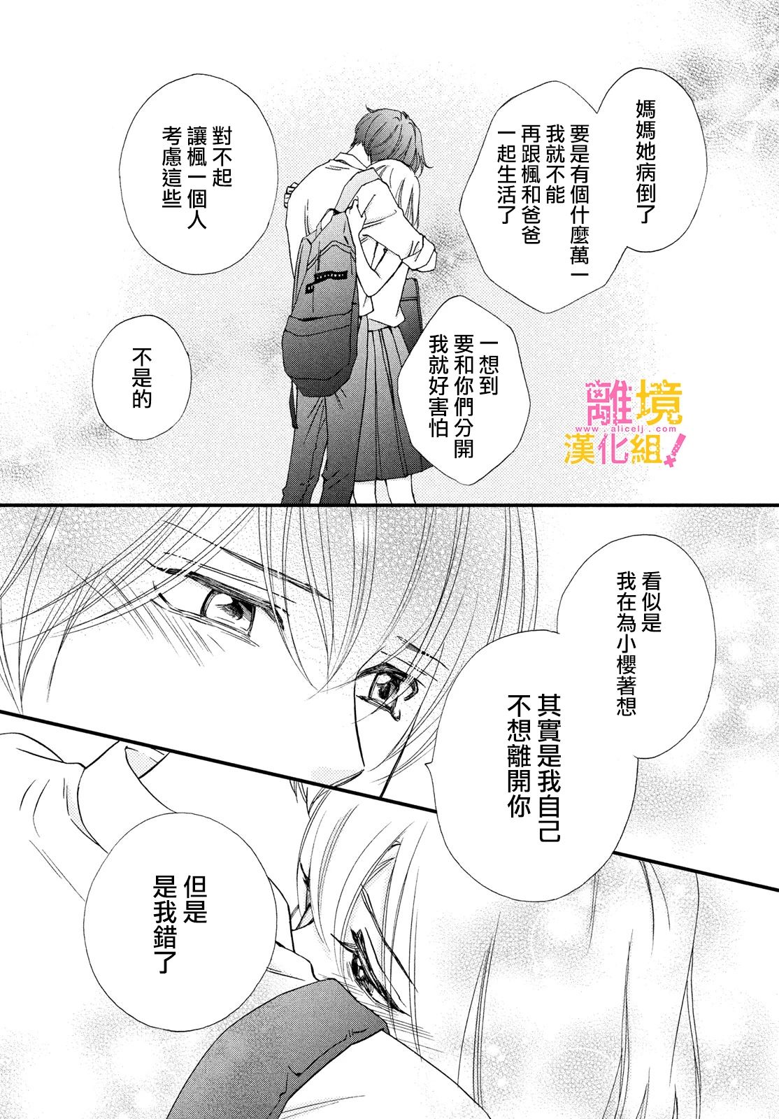 绝对不能心跳不止！韩漫全集-第36话无删减无遮挡章节图片 