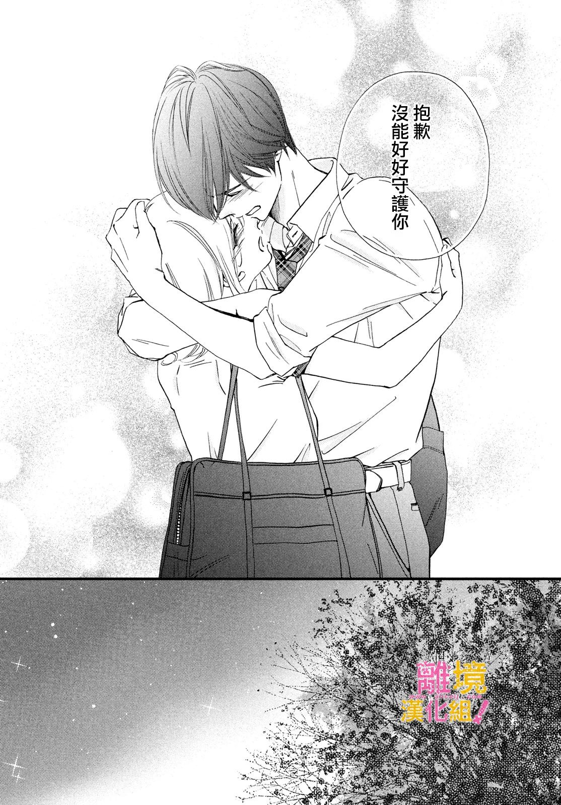 绝对不能心跳不止！韩漫全集-第36话无删减无遮挡章节图片 
