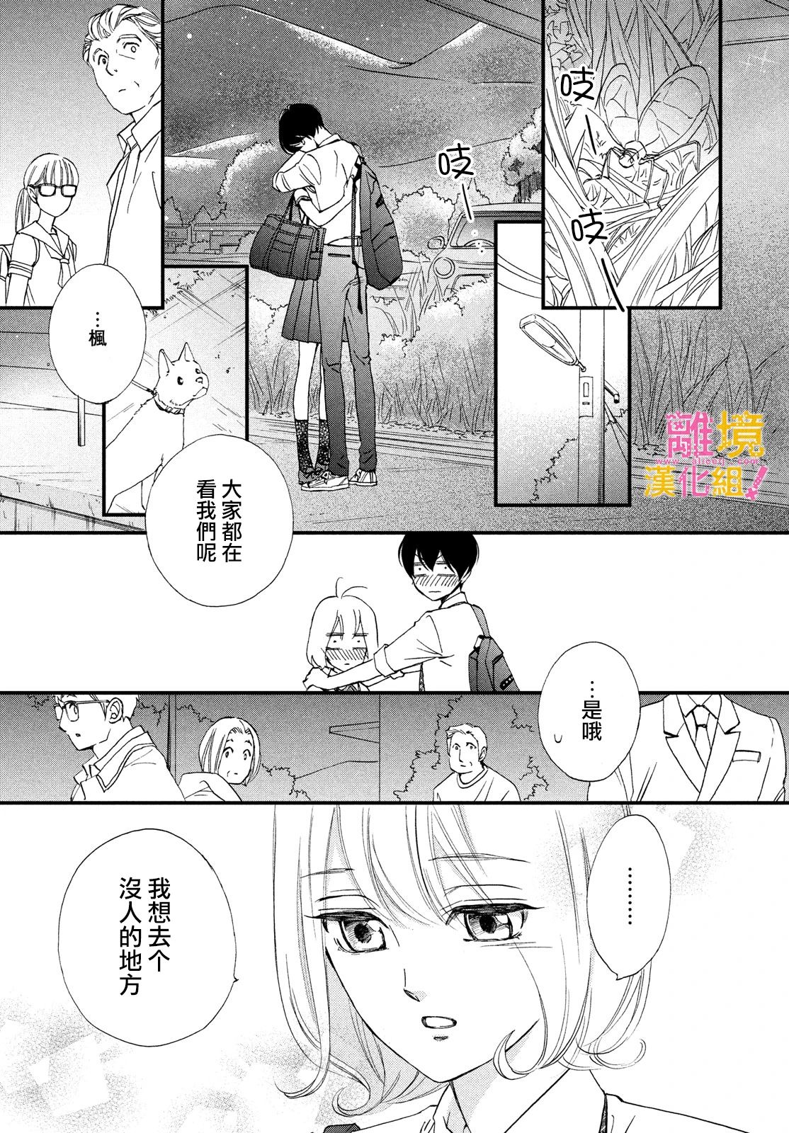 绝对不能心跳不止！韩漫全集-第36话无删减无遮挡章节图片 
