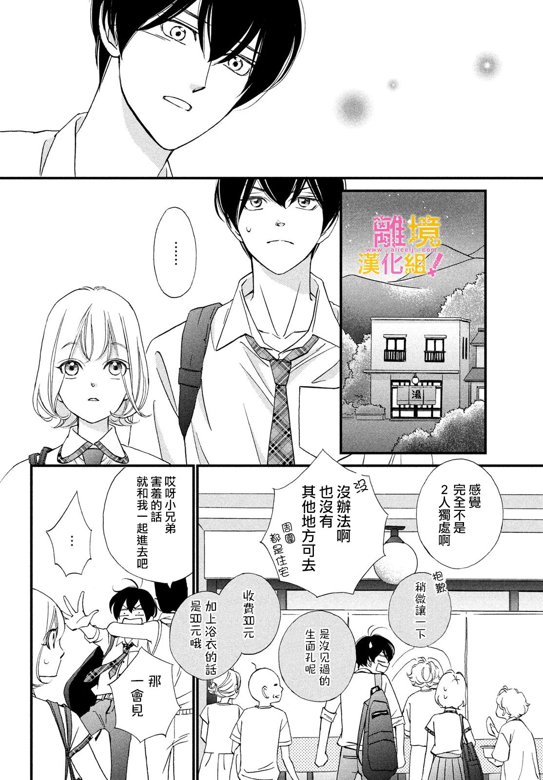 绝对不能心跳不止！韩漫全集-第36话无删减无遮挡章节图片 