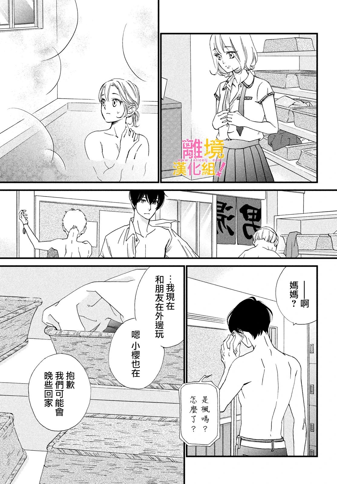 绝对不能心跳不止！韩漫全集-第36话无删减无遮挡章节图片 