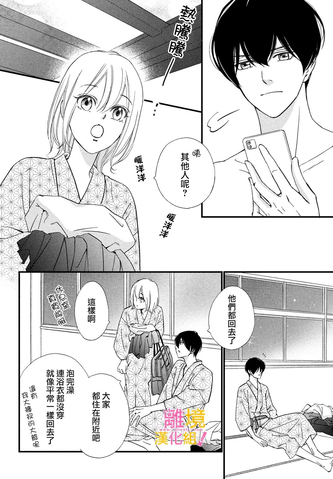 绝对不能心跳不止！韩漫全集-第36话无删减无遮挡章节图片 