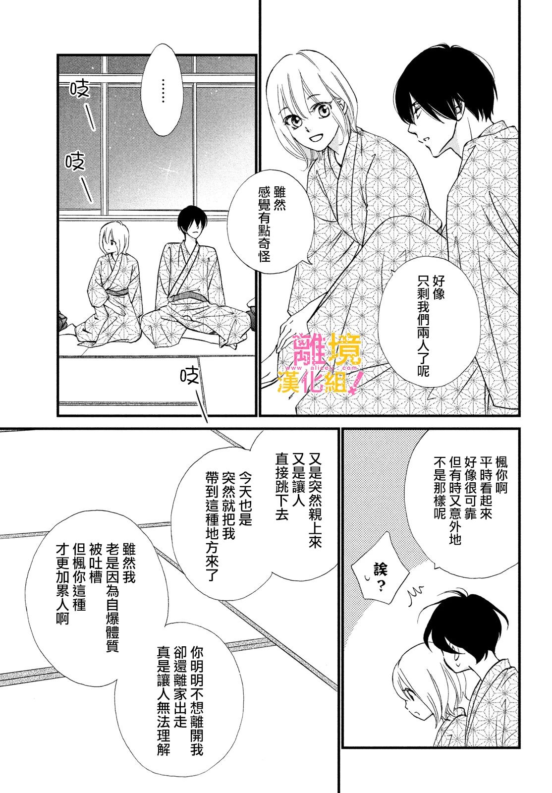 绝对不能心跳不止！韩漫全集-第36话无删减无遮挡章节图片 
