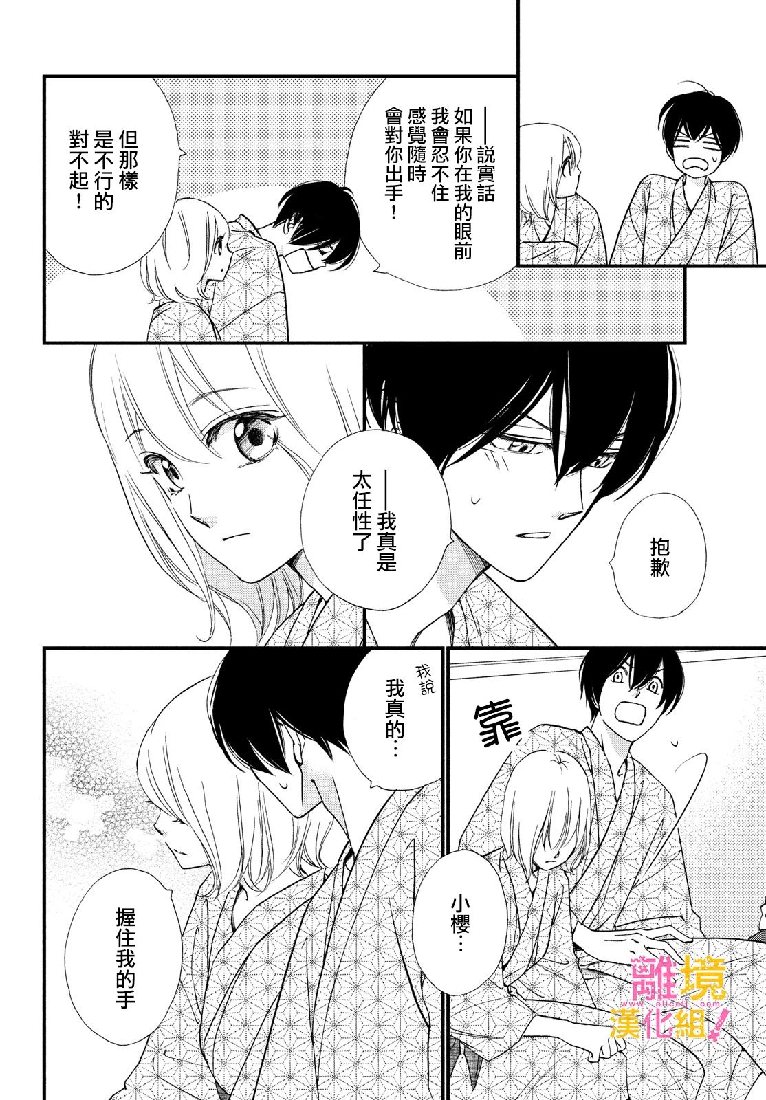 绝对不能心跳不止！韩漫全集-第36话无删减无遮挡章节图片 