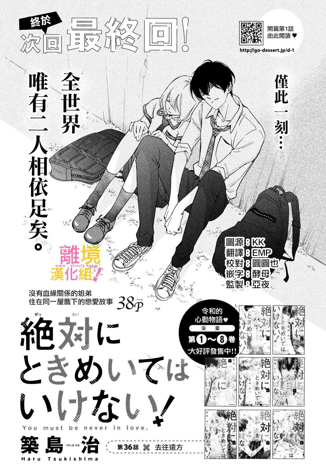 绝对不能心跳不止！韩漫全集-第36话无删减无遮挡章节图片 