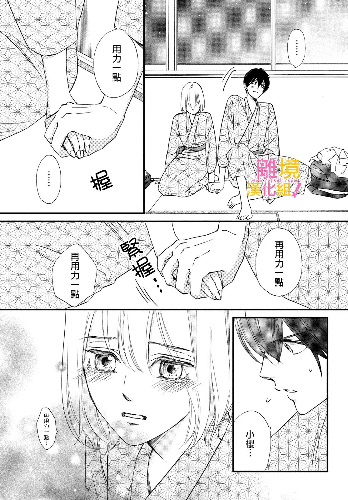 绝对不能心跳不止！韩漫全集-第36话无删减无遮挡章节图片 