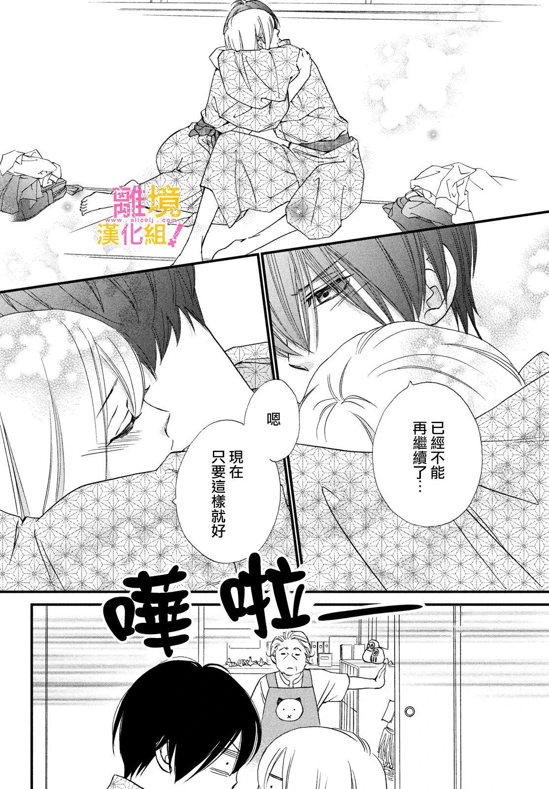 绝对不能心跳不止！韩漫全集-第36话无删减无遮挡章节图片 