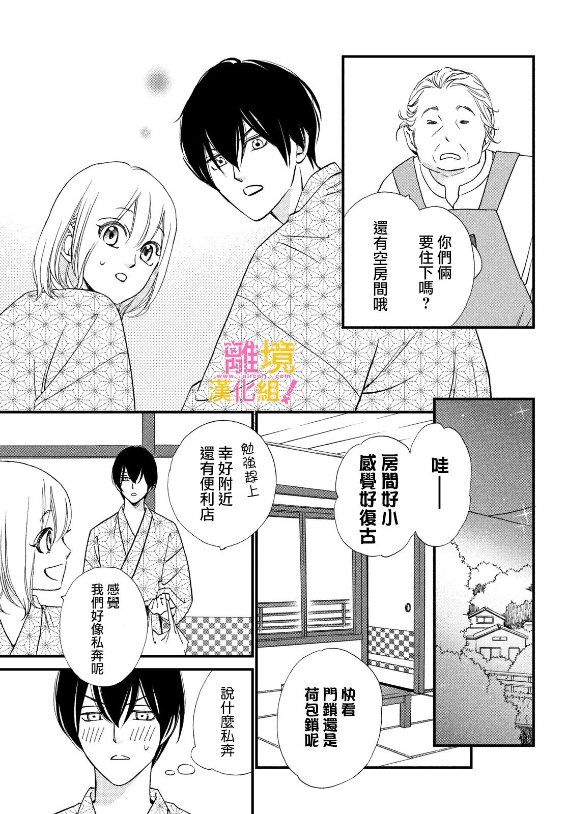 绝对不能心跳不止！韩漫全集-第36话无删减无遮挡章节图片 
