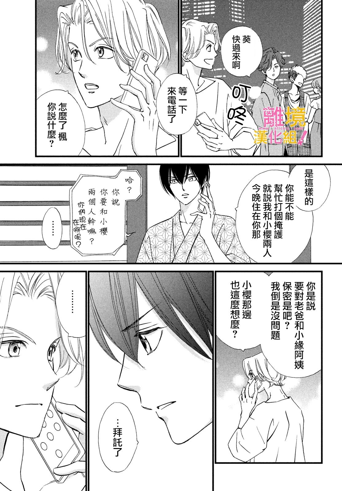 绝对不能心跳不止！韩漫全集-第36话无删减无遮挡章节图片 