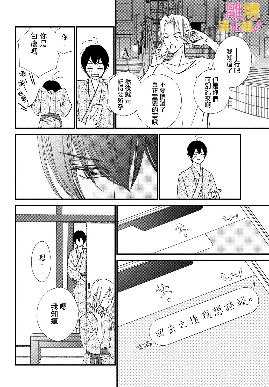 绝对不能心跳不止！韩漫全集-第36话无删减无遮挡章节图片 