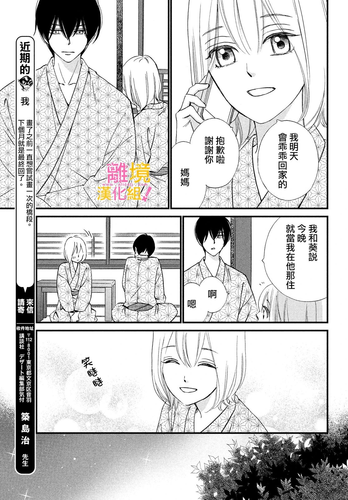 绝对不能心跳不止！韩漫全集-第36话无删减无遮挡章节图片 