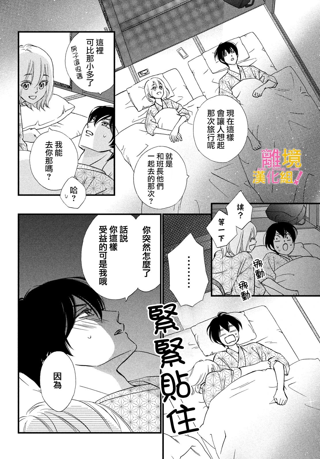 绝对不能心跳不止！韩漫全集-第36话无删减无遮挡章节图片 