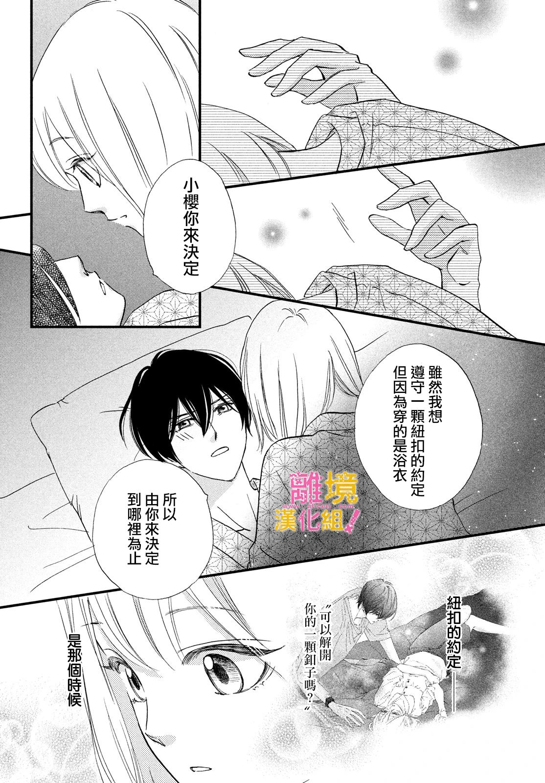 绝对不能心跳不止！韩漫全集-第36话无删减无遮挡章节图片 