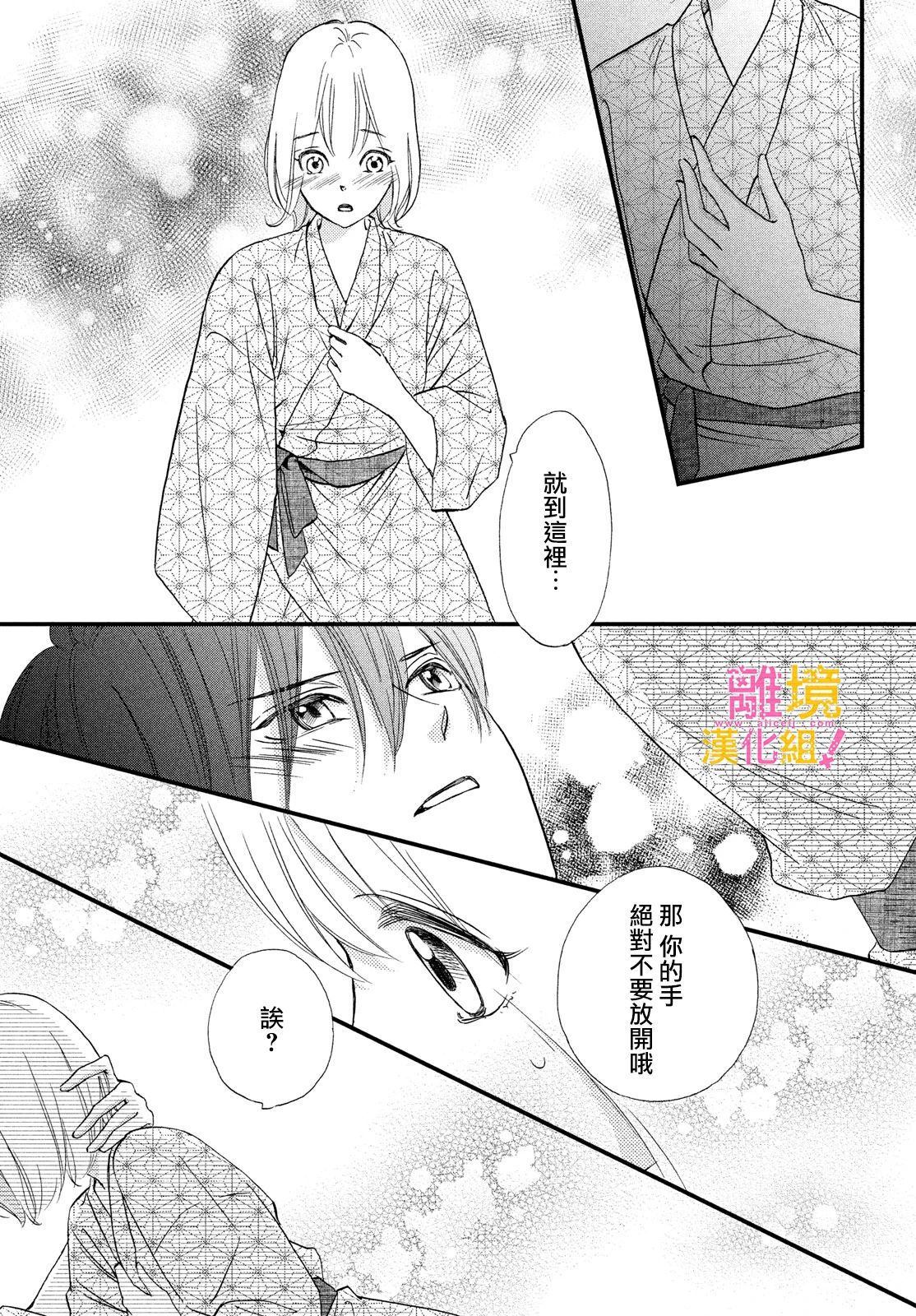 绝对不能心跳不止！韩漫全集-第36话无删减无遮挡章节图片 