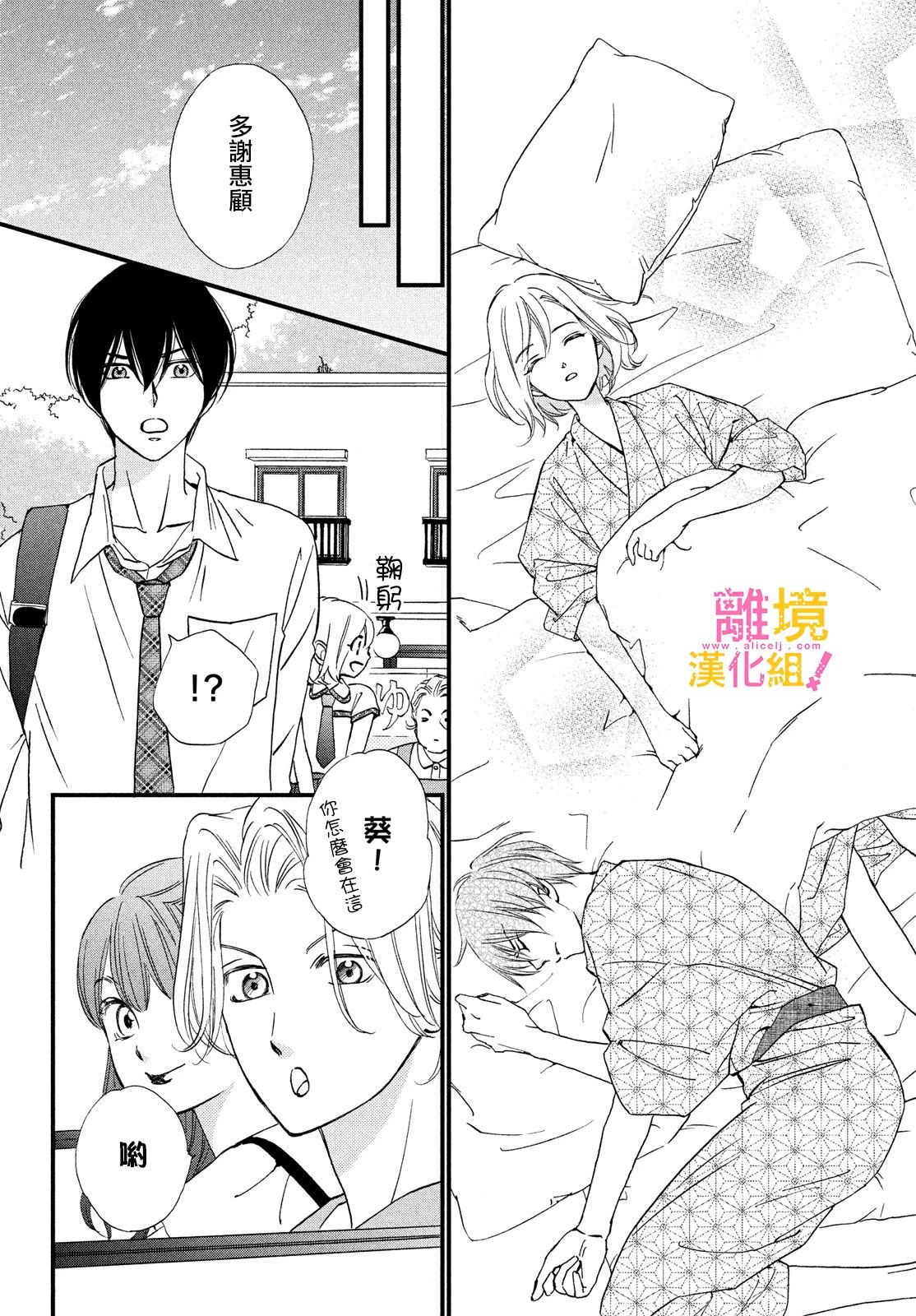 绝对不能心跳不止！韩漫全集-第36话无删减无遮挡章节图片 