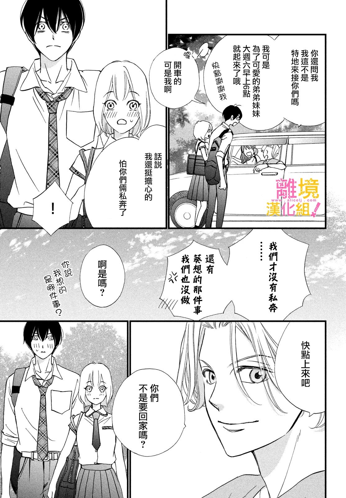 绝对不能心跳不止！韩漫全集-第36话无删减无遮挡章节图片 