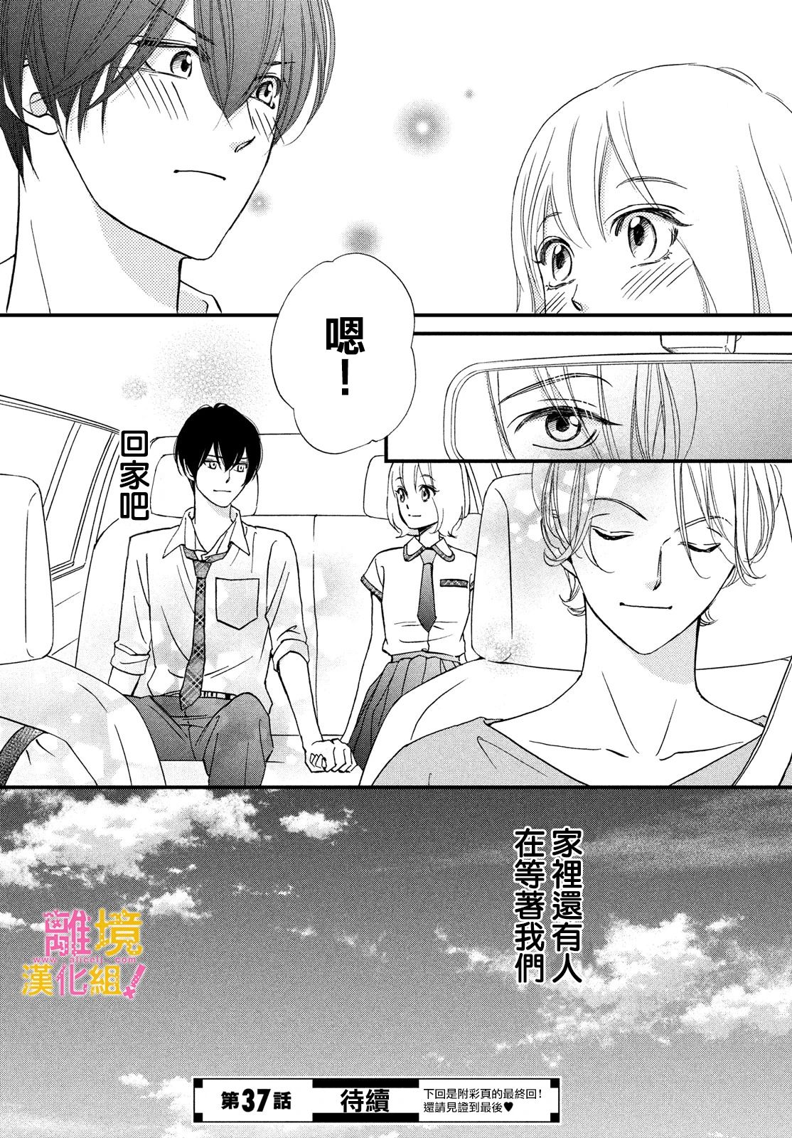 绝对不能心跳不止！韩漫全集-第36话无删减无遮挡章节图片 
