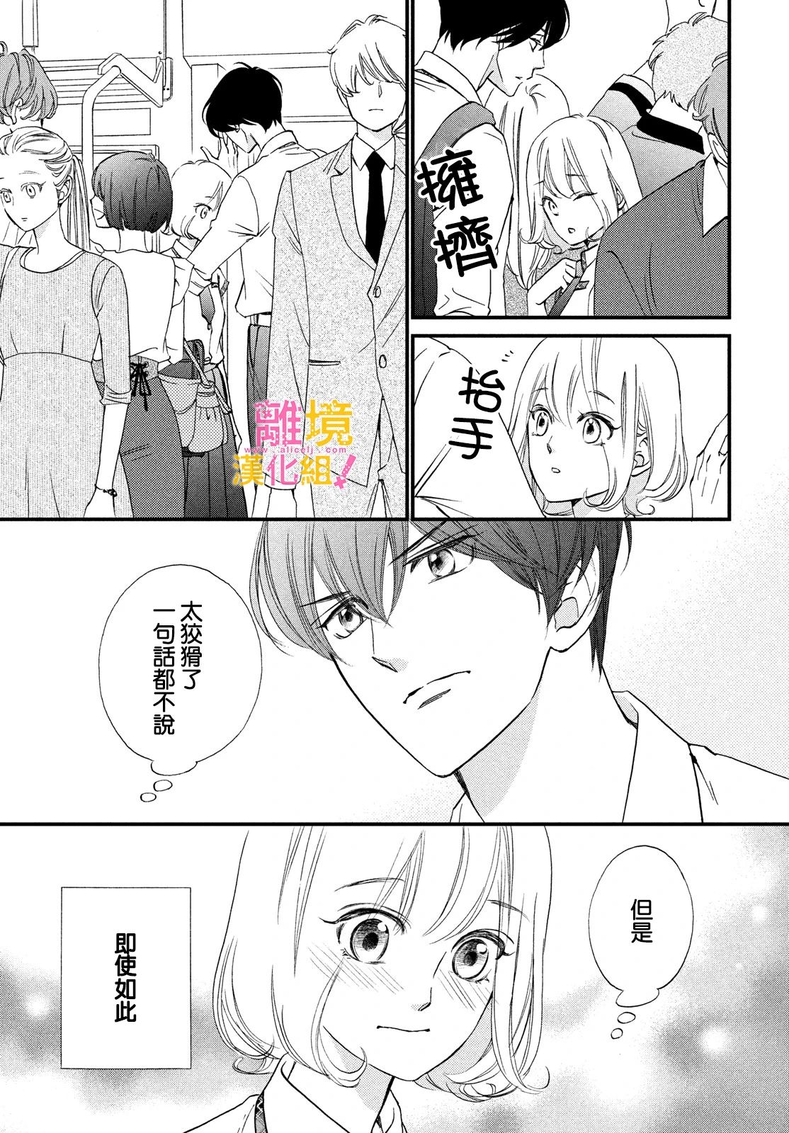 绝对不能心跳不止！韩漫全集-第36话无删减无遮挡章节图片 
