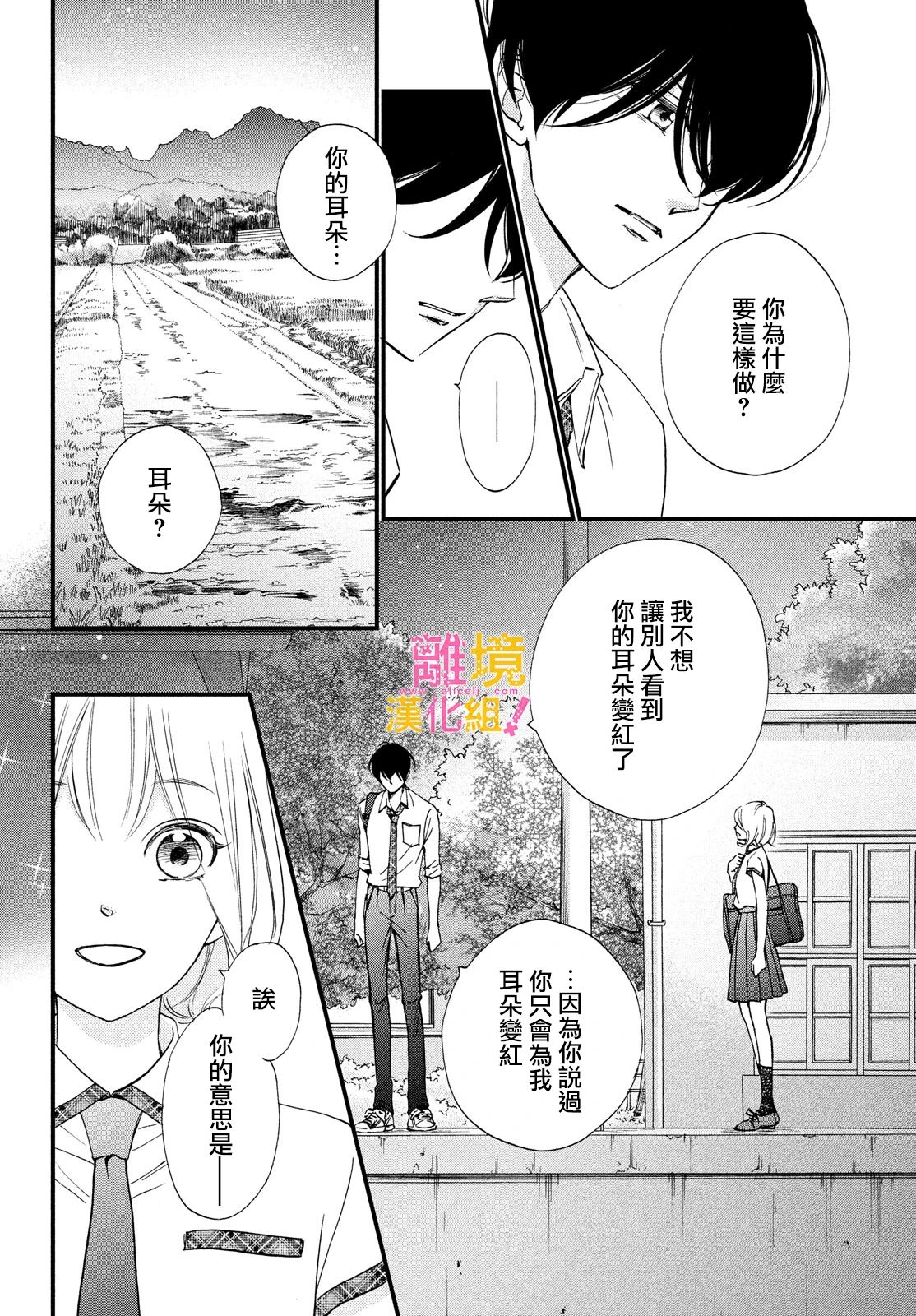 绝对不能心跳不止！韩漫全集-第36话无删减无遮挡章节图片 