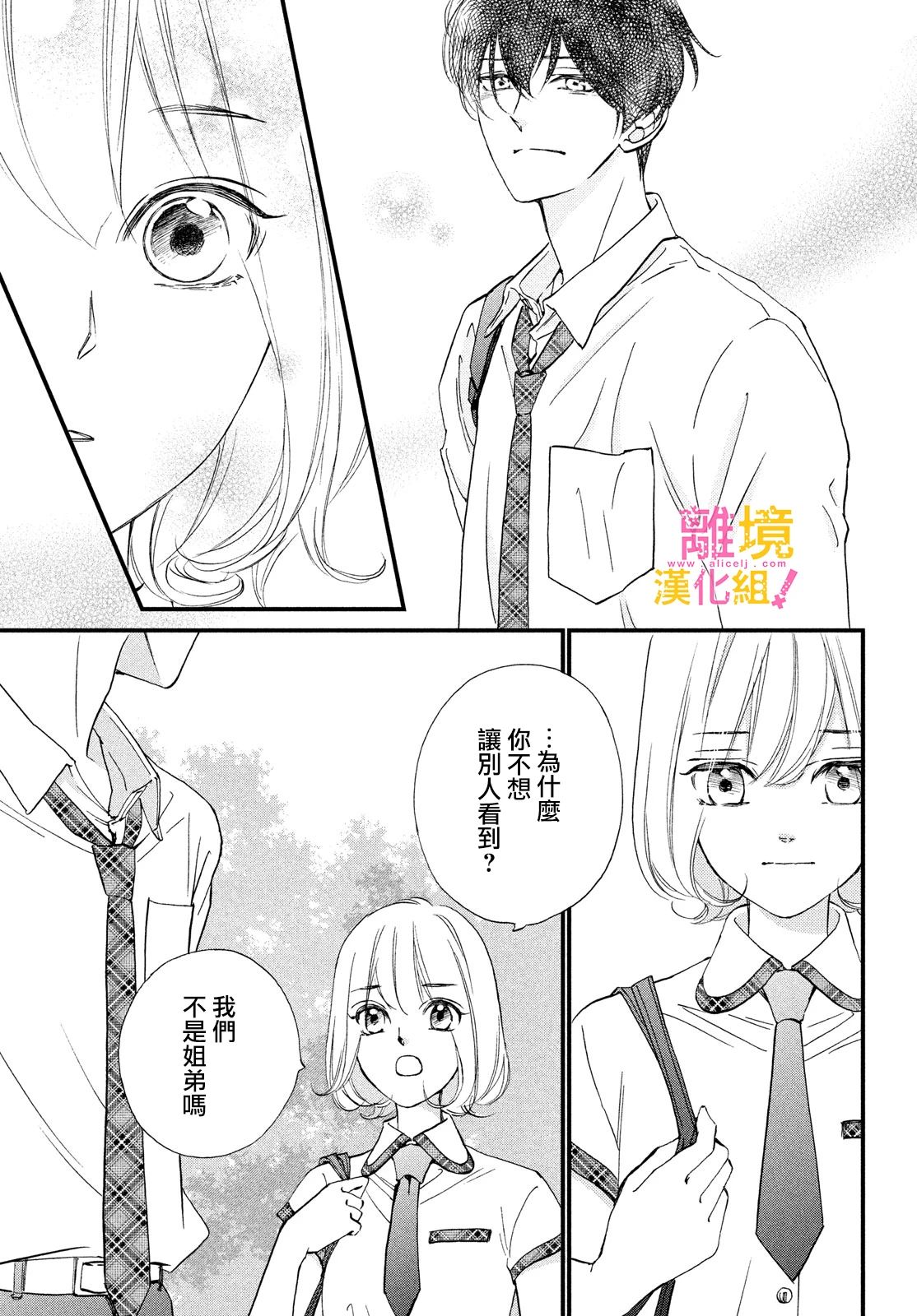 绝对不能心跳不止！韩漫全集-第36话无删减无遮挡章节图片 