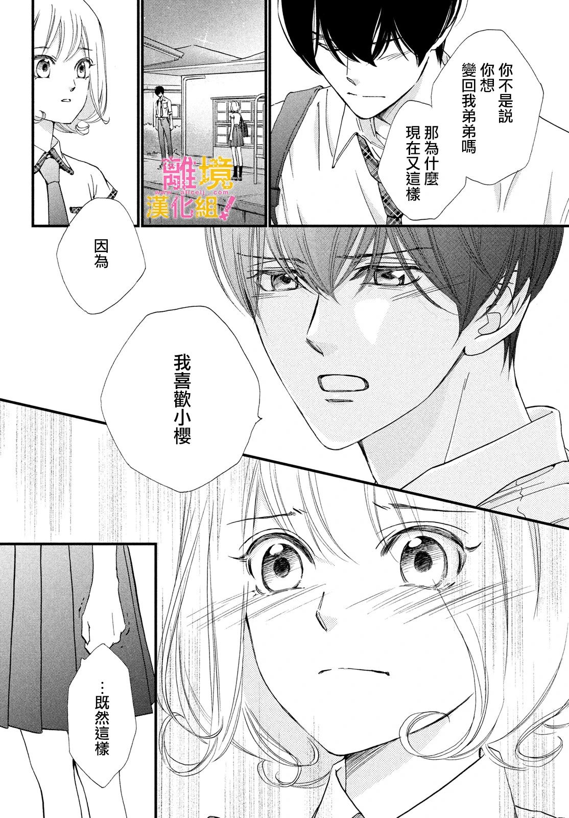 绝对不能心跳不止！韩漫全集-第36话无删减无遮挡章节图片 
