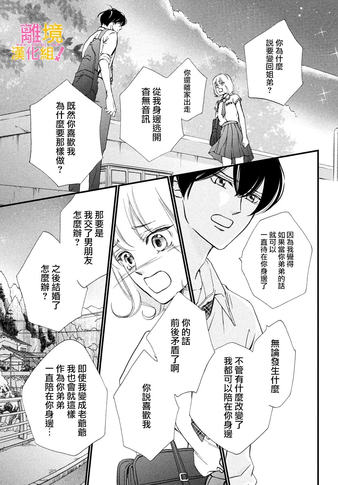 绝对不能心跳不止！韩漫全集-第36话无删减无遮挡章节图片 