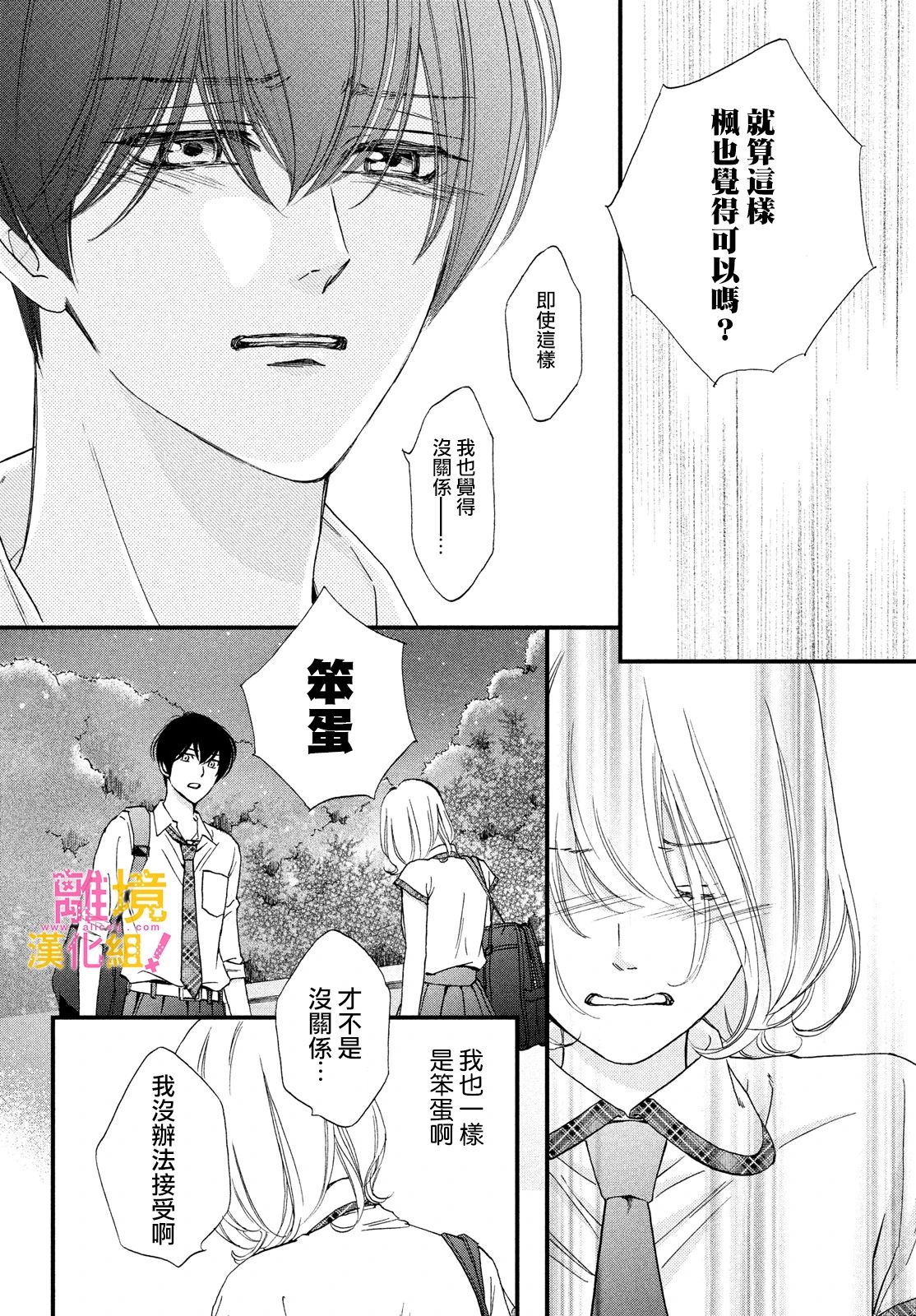 绝对不能心跳不止！韩漫全集-第36话无删减无遮挡章节图片 