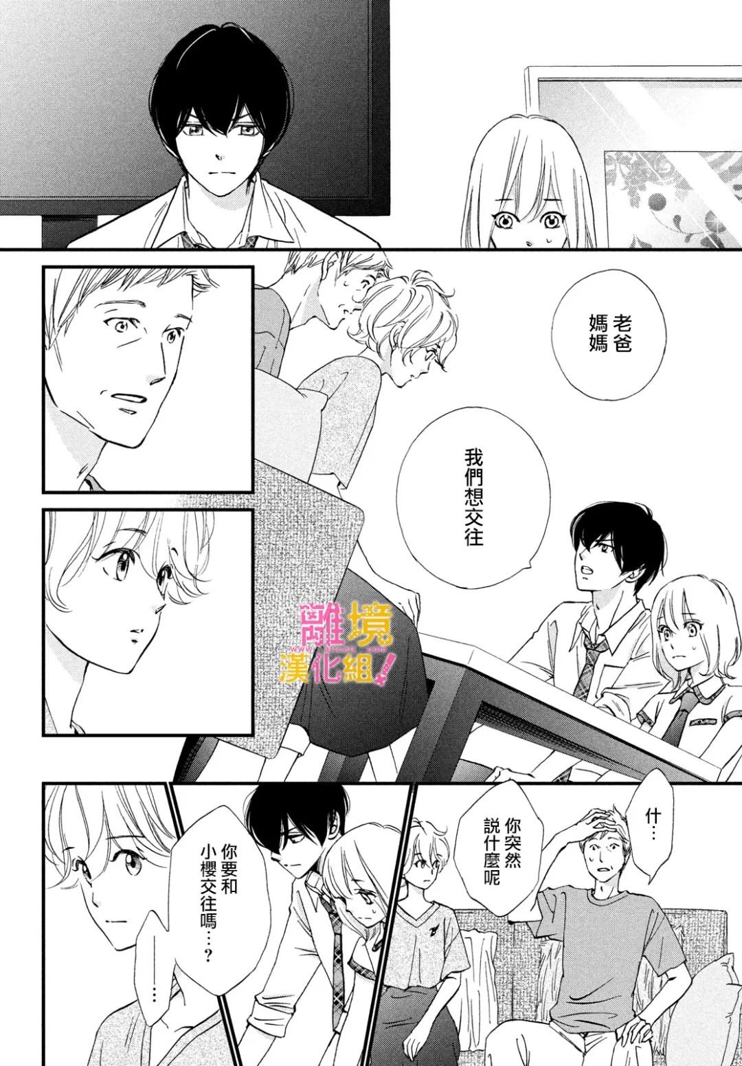 绝对不能心跳不止！韩漫全集-第37话无删减无遮挡章节图片 