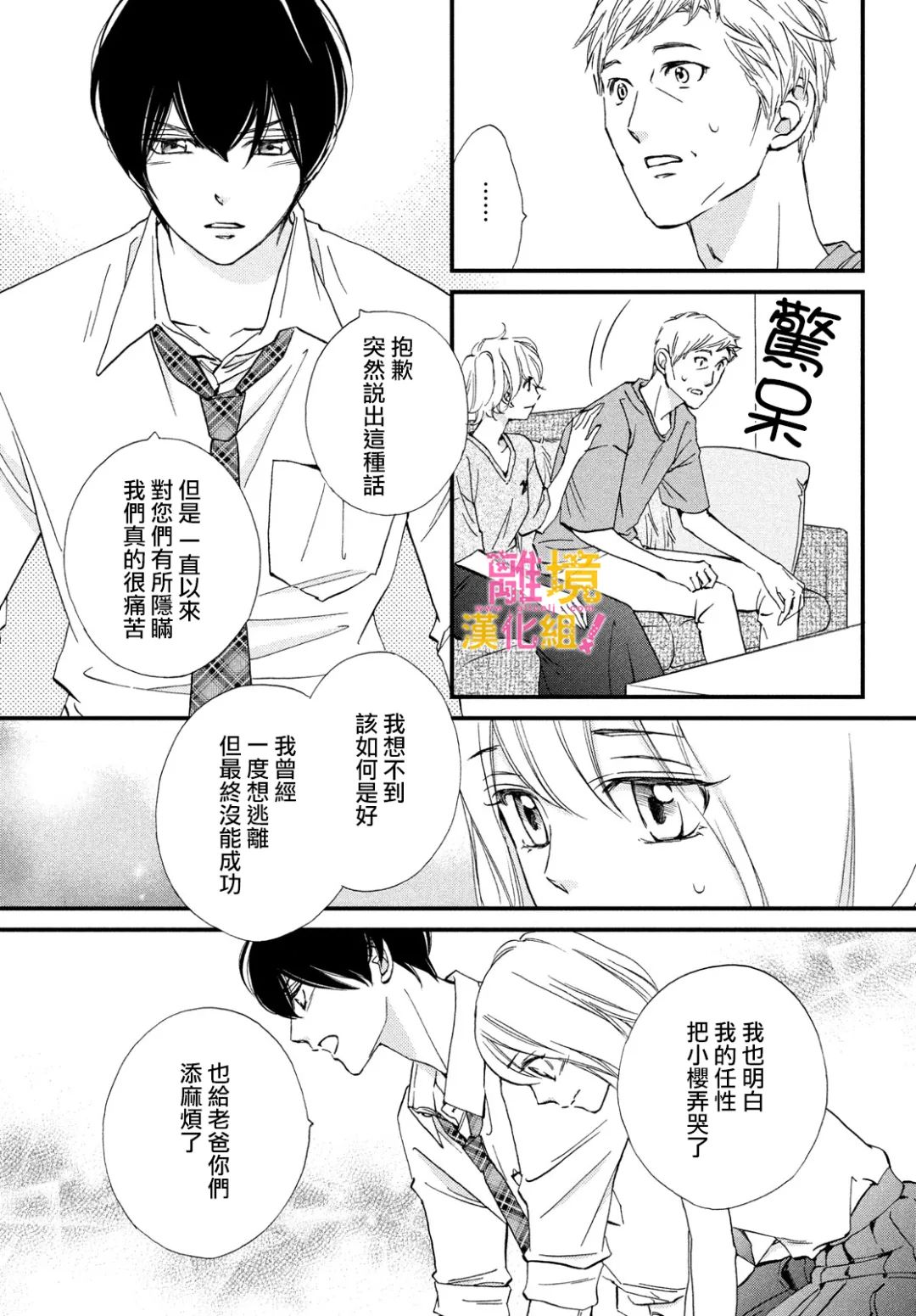 绝对不能心跳不止！韩漫全集-第37话无删减无遮挡章节图片 