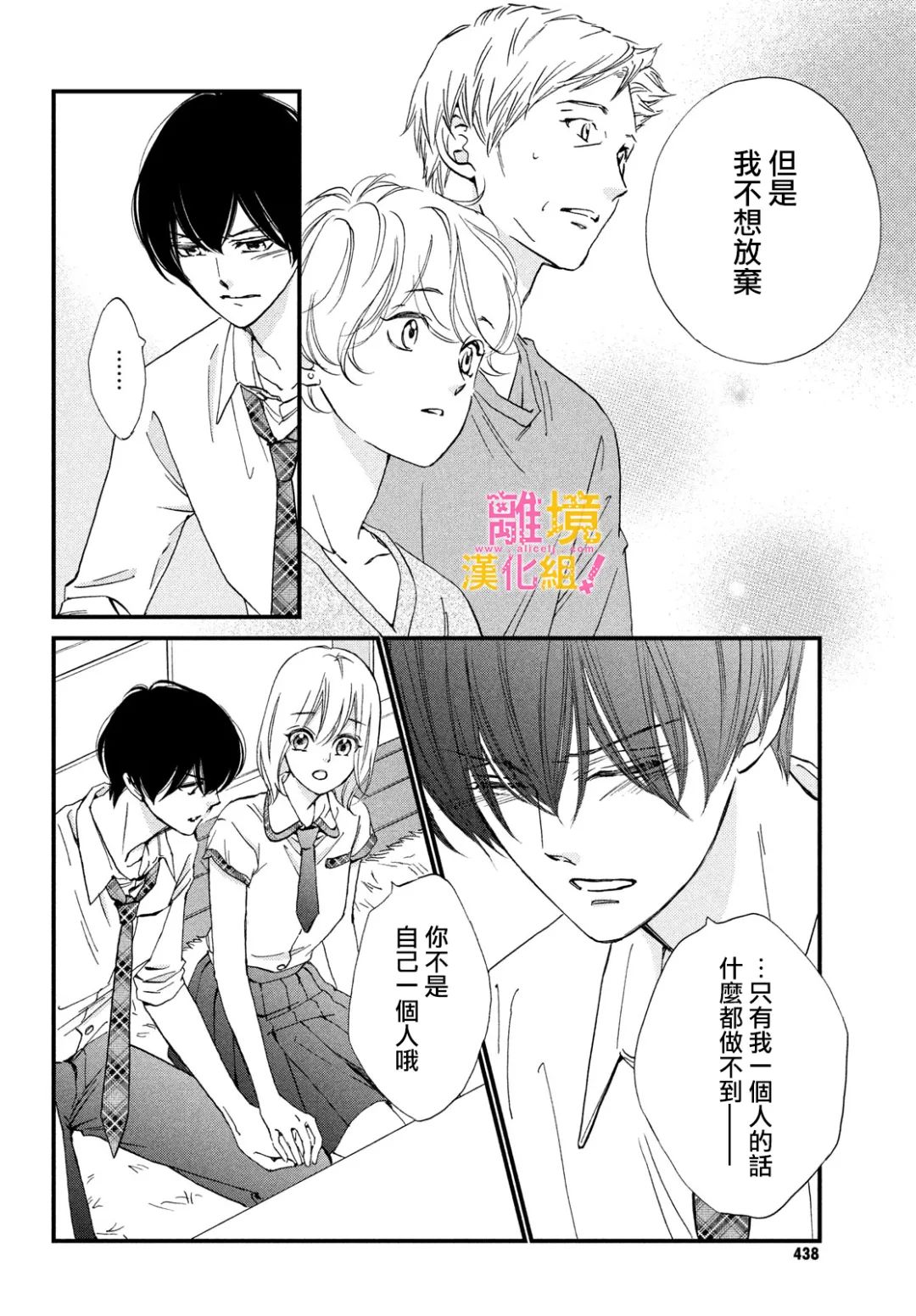 绝对不能心跳不止！韩漫全集-第37话无删减无遮挡章节图片 