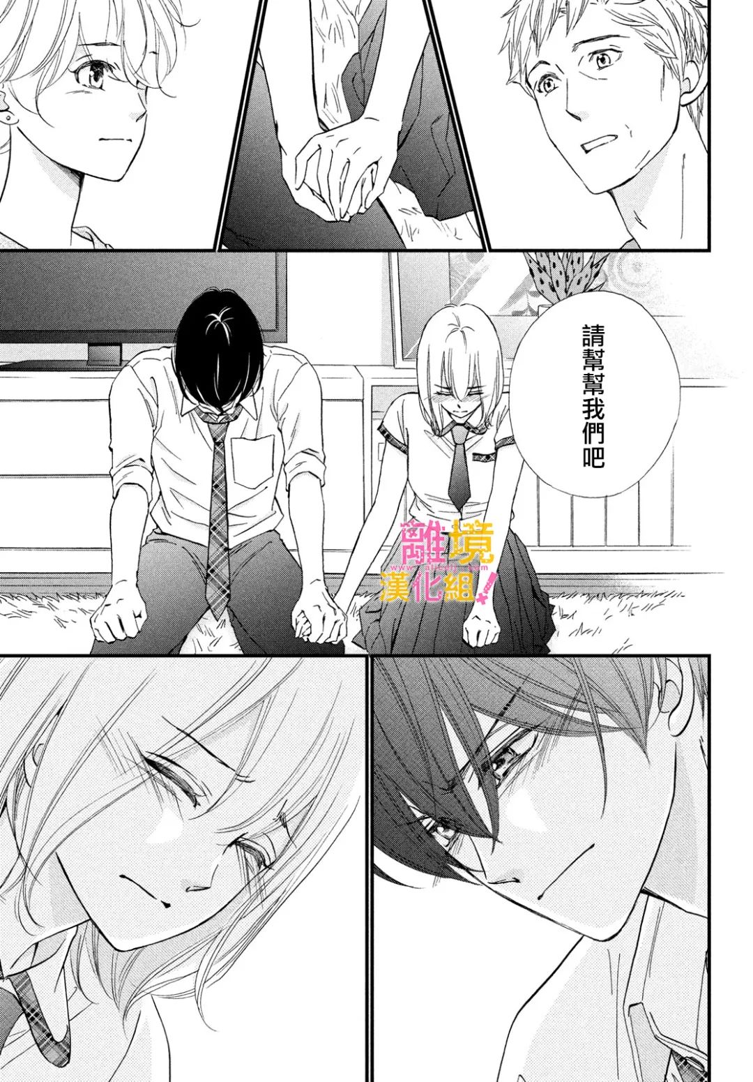 绝对不能心跳不止！韩漫全集-第37话无删减无遮挡章节图片 