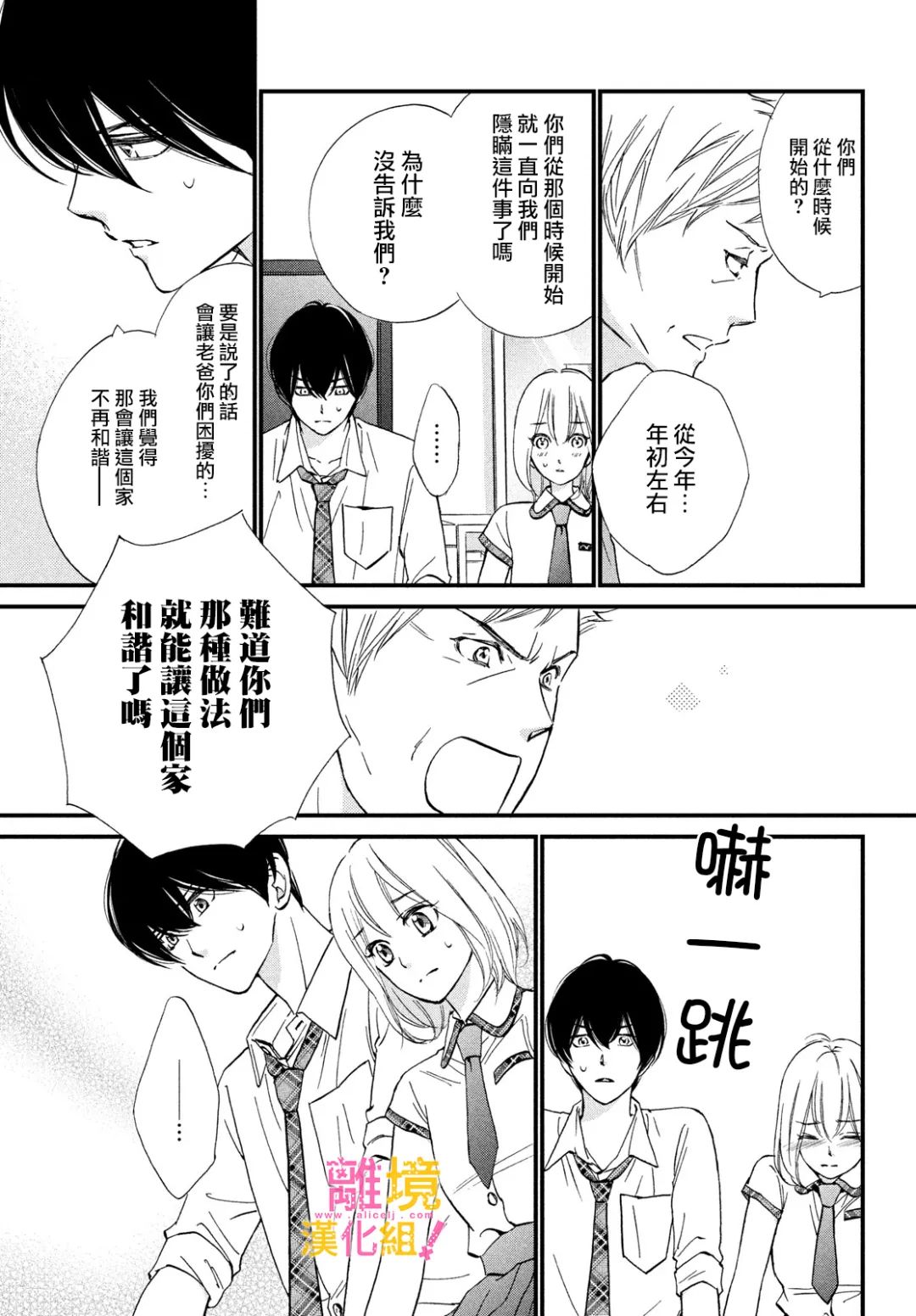 绝对不能心跳不止！韩漫全集-第37话无删减无遮挡章节图片 