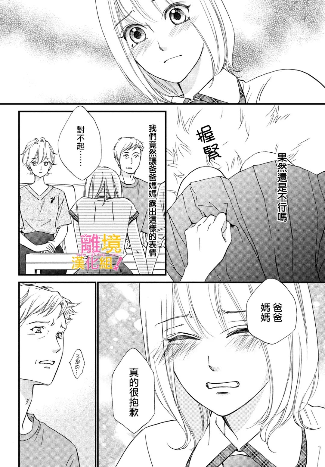 绝对不能心跳不止！韩漫全集-第37话无删减无遮挡章节图片 
