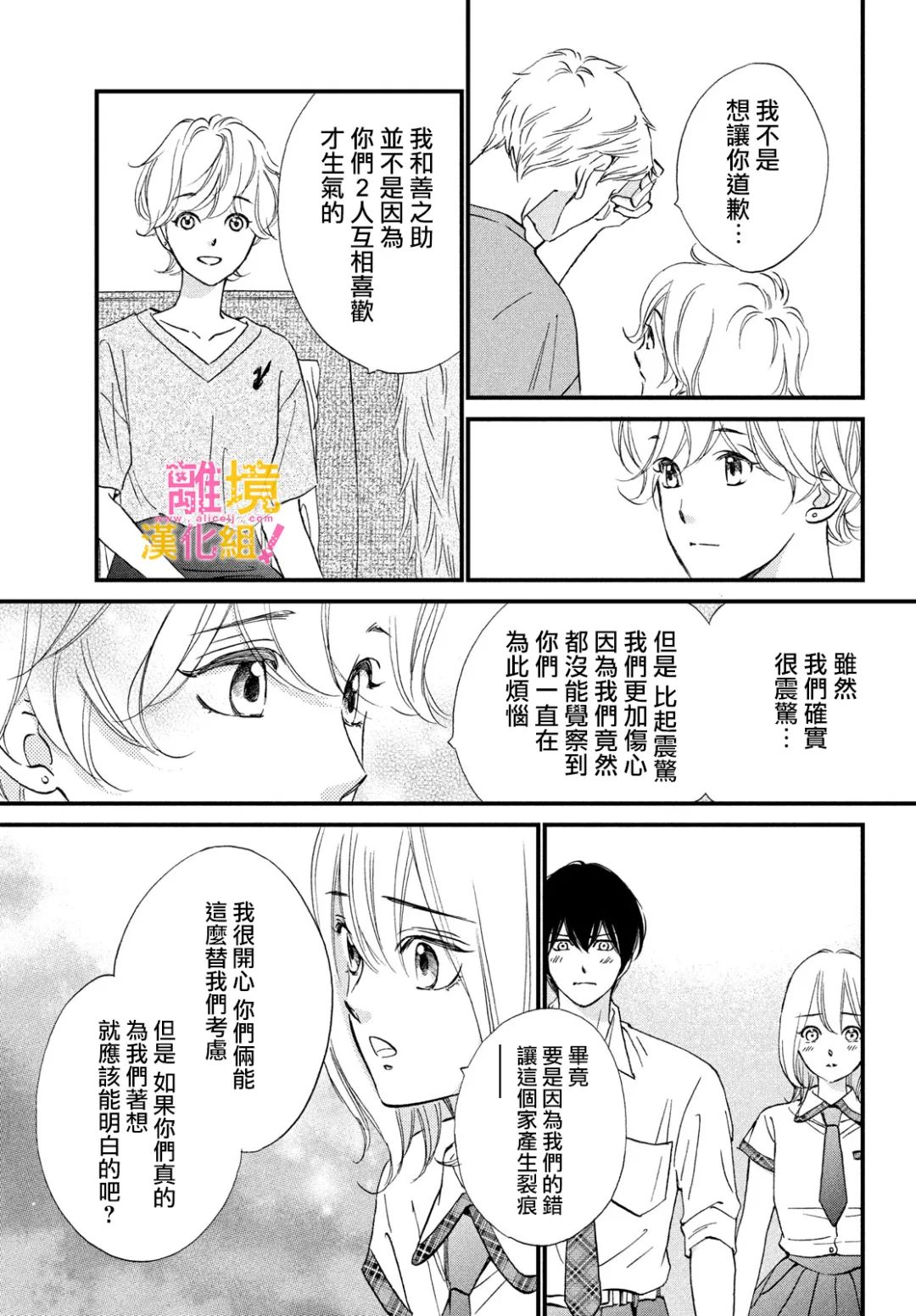 绝对不能心跳不止！韩漫全集-第37话无删减无遮挡章节图片 