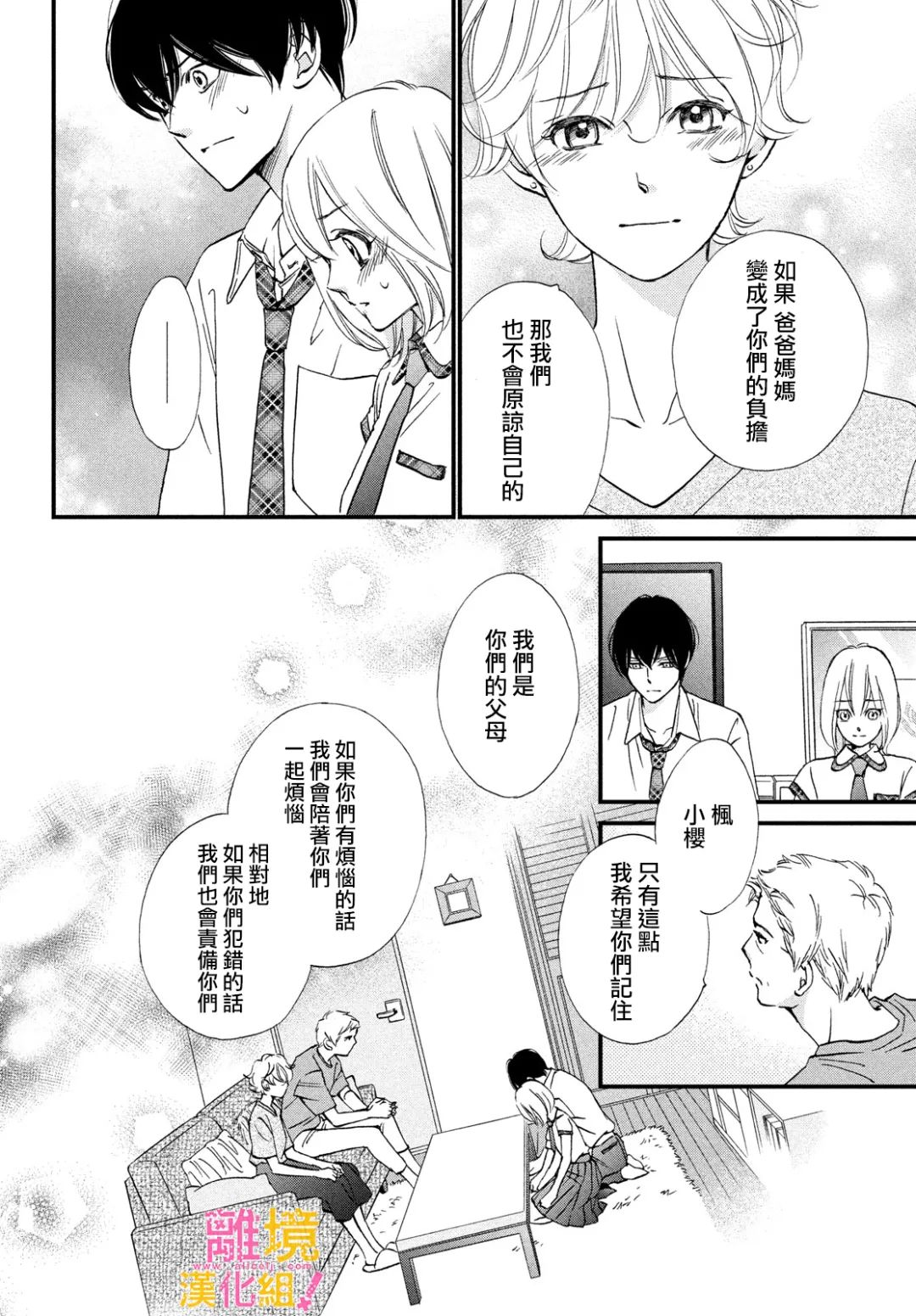 绝对不能心跳不止！韩漫全集-第37话无删减无遮挡章节图片 