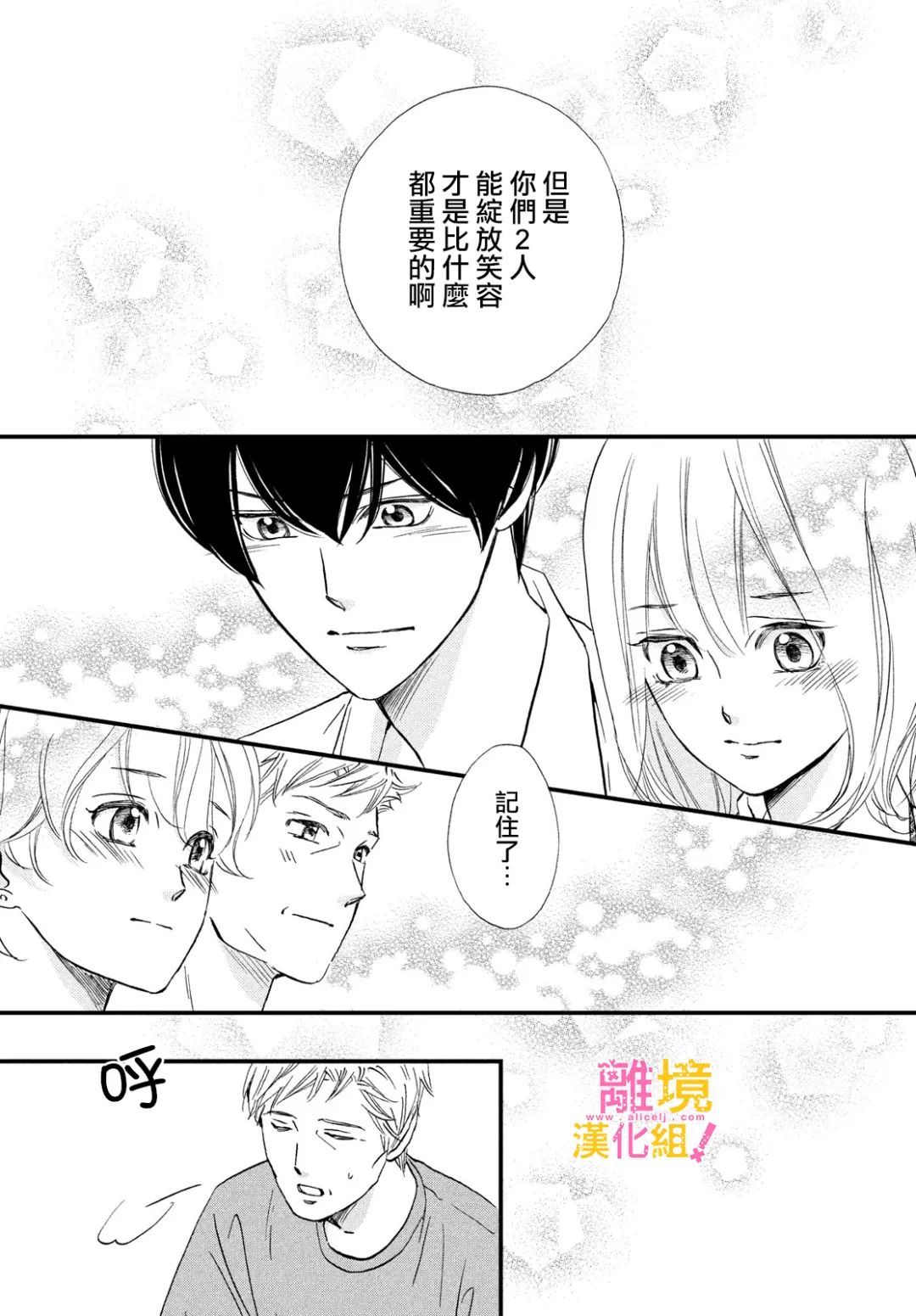 绝对不能心跳不止！韩漫全集-第37话无删减无遮挡章节图片 